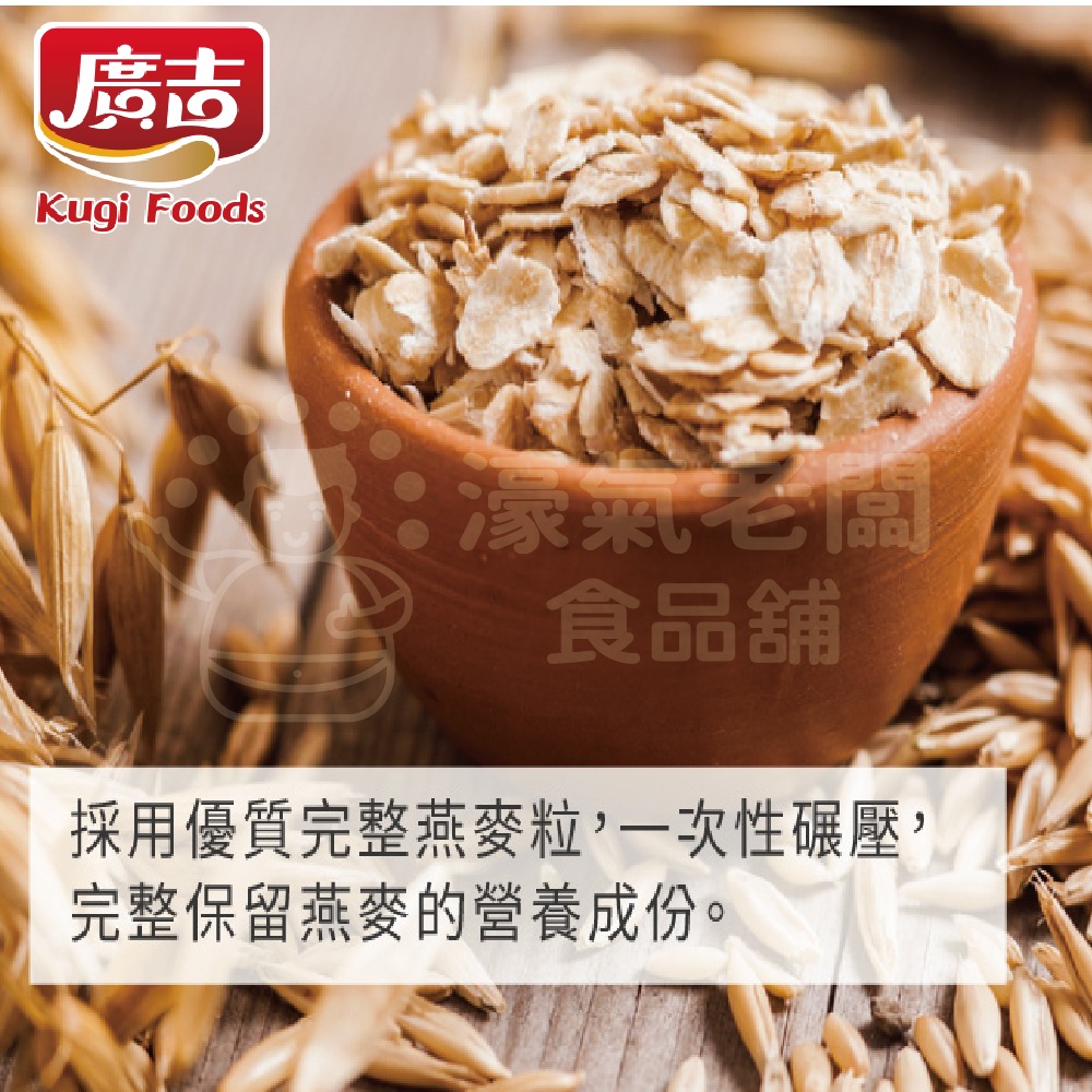 廣吉特級燕麥片(500g) 早餐 麥片 即食-細節圖5