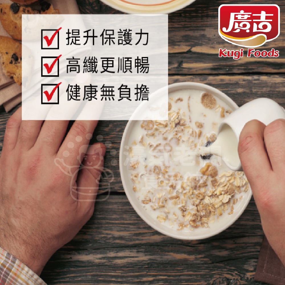 廣吉特級燕麥片(500g) 早餐 麥片 即食-細節圖7