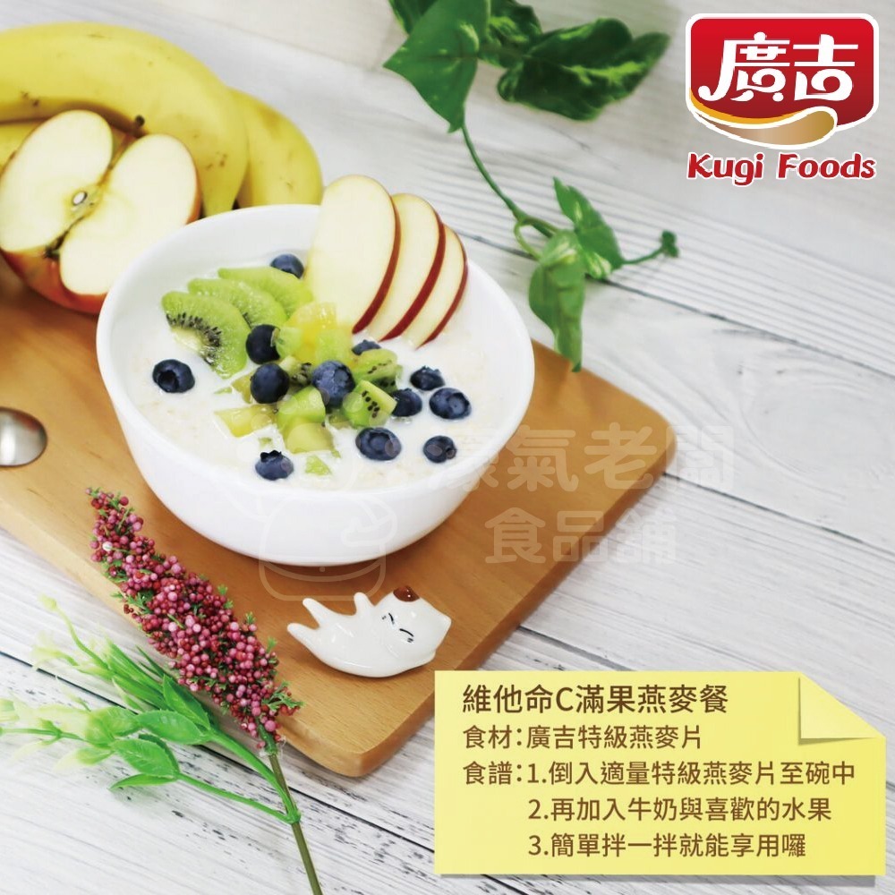 廣吉特級燕麥片(500g) 早餐 麥片 即食【濠氣老闆】-細節圖3