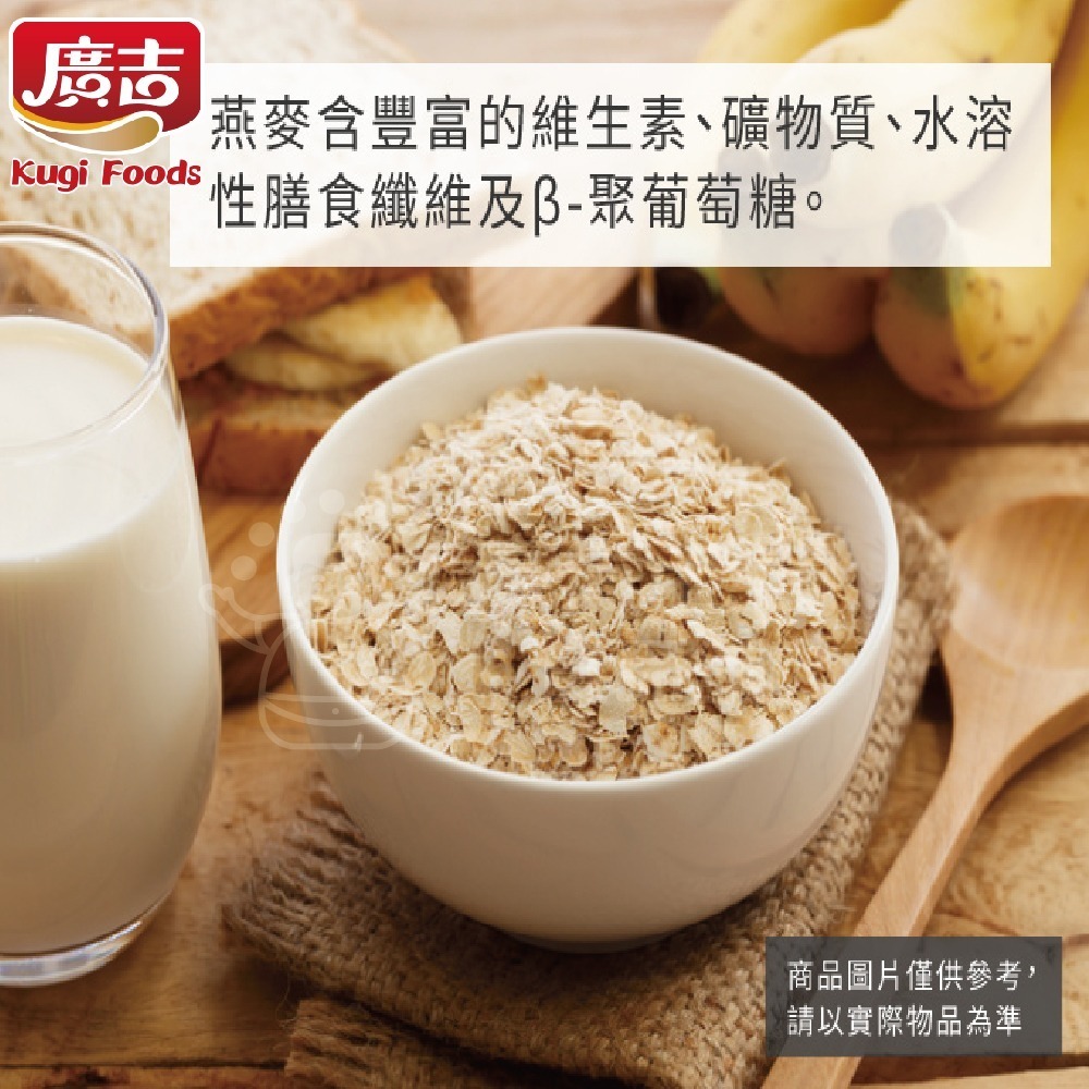 廣吉特級燕麥片(500g) 早餐 麥片 即食【濠氣老闆】-細節圖4
