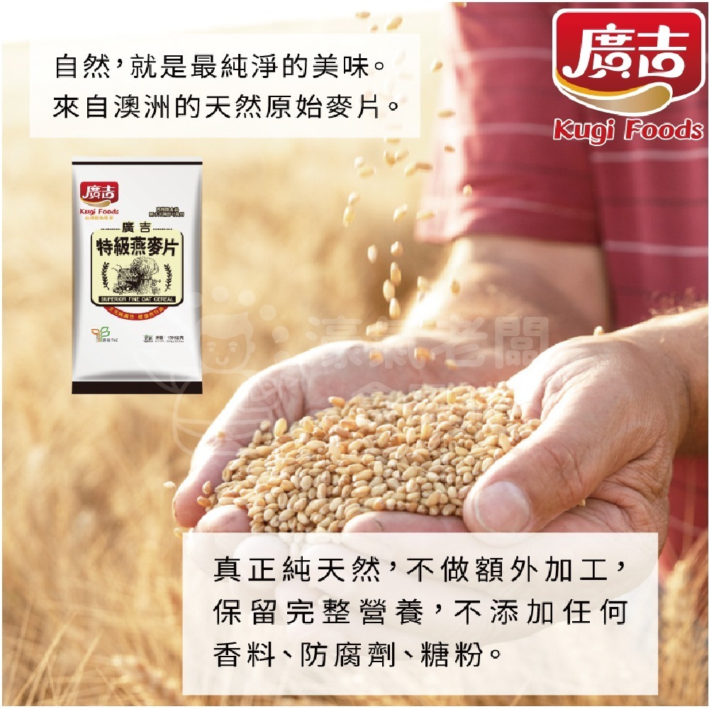 廣吉特級燕麥片(500g) 早餐 麥片 即食【濠氣老闆】-細節圖6
