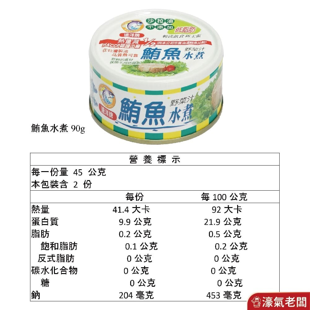 遠洋罐頭 三明治鮪魚/玉米鮪魚110g 水煮鮪魚90g 即食【濠氣老闆】-細節圖2
