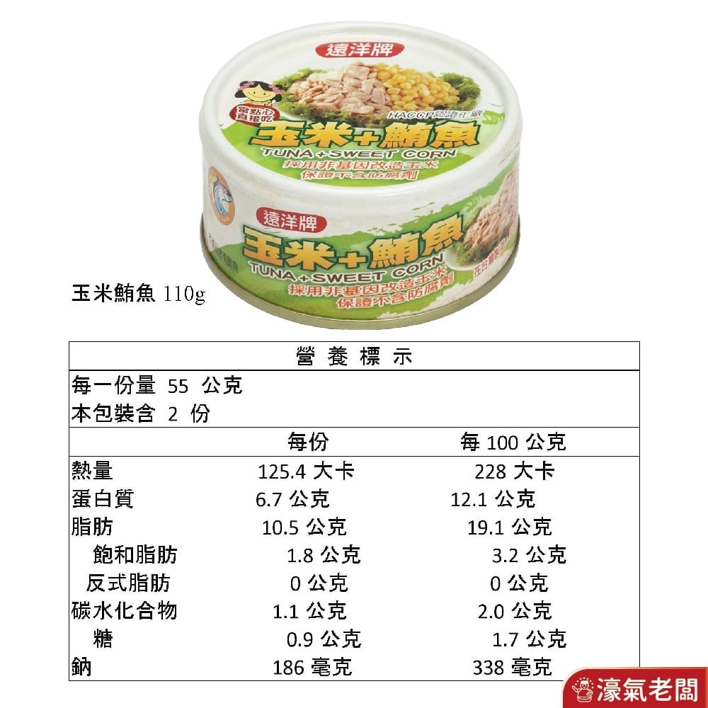 遠洋罐頭 三明治鮪魚/玉米鮪魚110g 水煮鮪魚90g 即食【濠氣老闆】-細節圖3