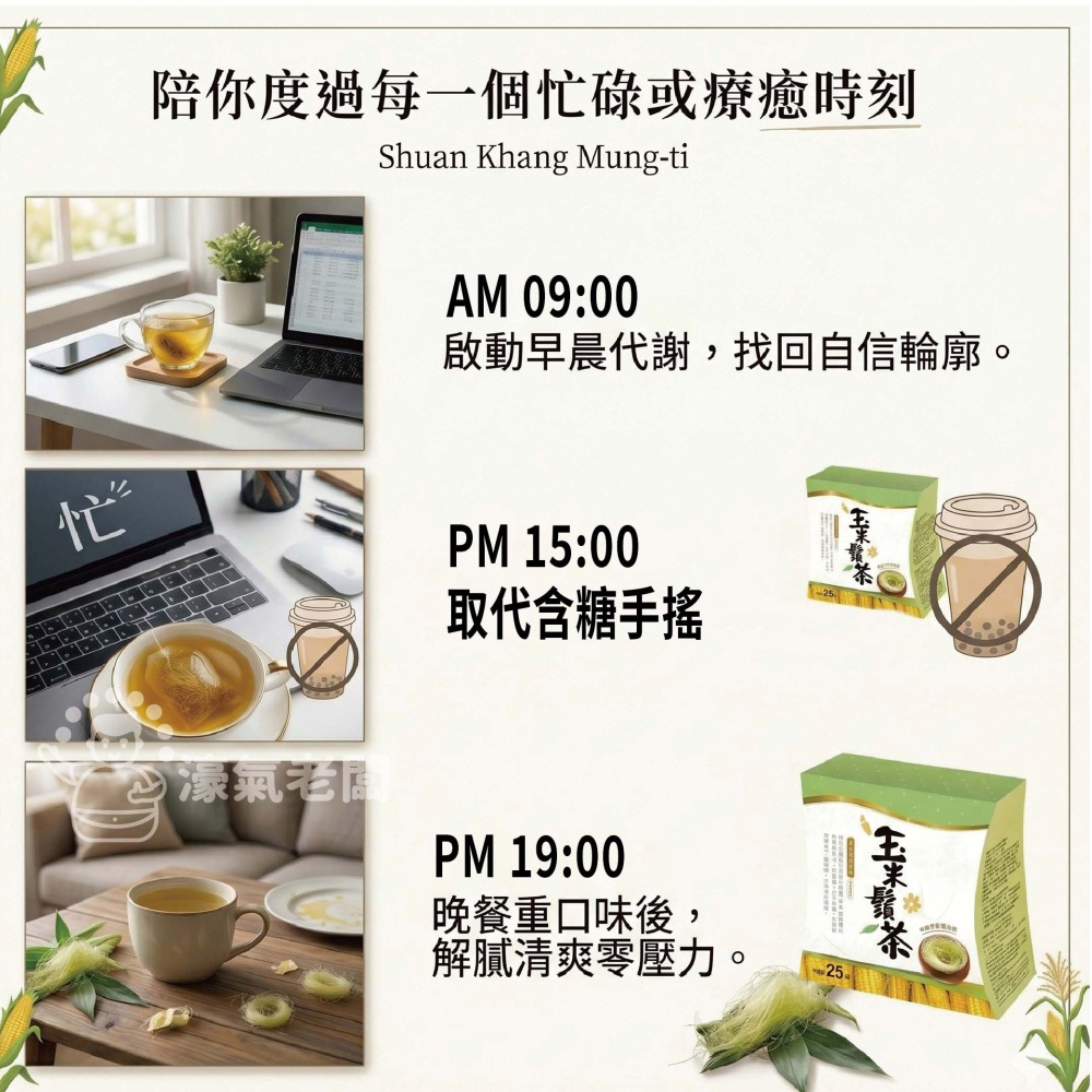 雙笙妹妹 玉米鬚茶25個茶包/盒  清爽 養生 輕體 飲品 【濠氣老闆】-細節圖3