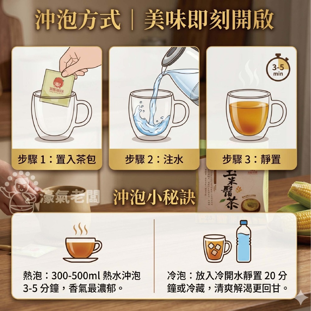 雙笙妹妹 玉米鬚茶25個茶包/盒  清爽 養生 輕體 飲品 【濠氣老闆】-細節圖8