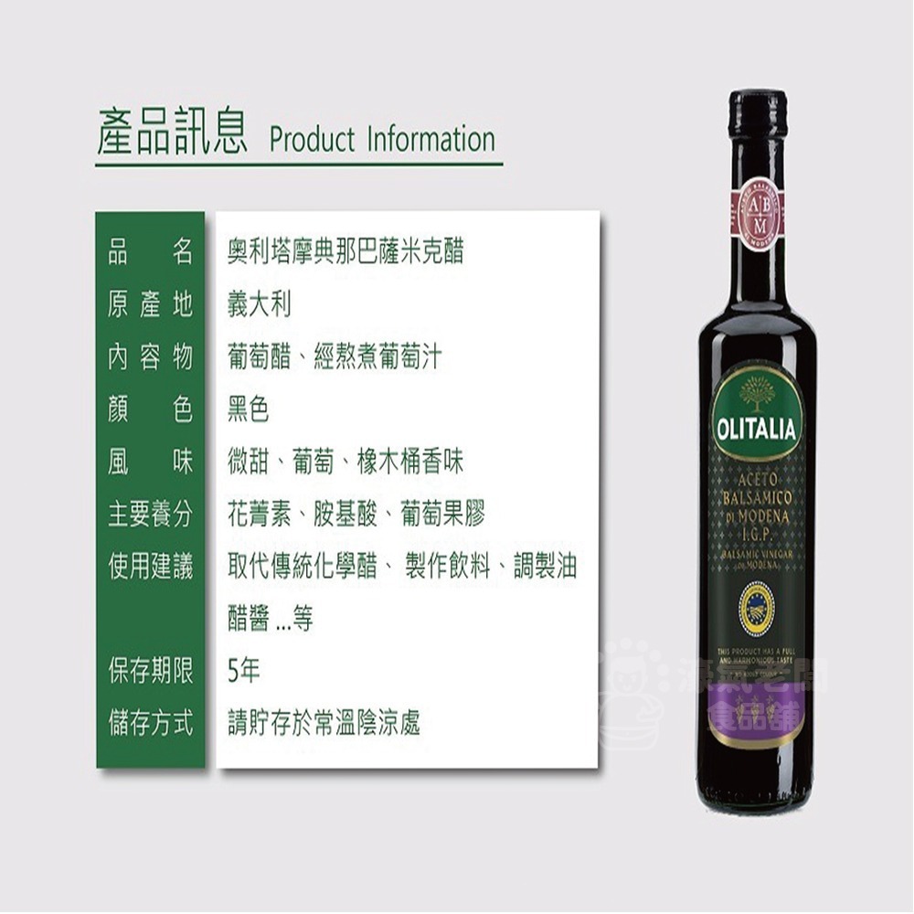 義大利 OLITALIA奧利塔摩典那巴薩米克醋250ML 沙拉 拌醬 巴薩米克醋 沙拉醬 涼拌【濠氣老闆】-細節圖3