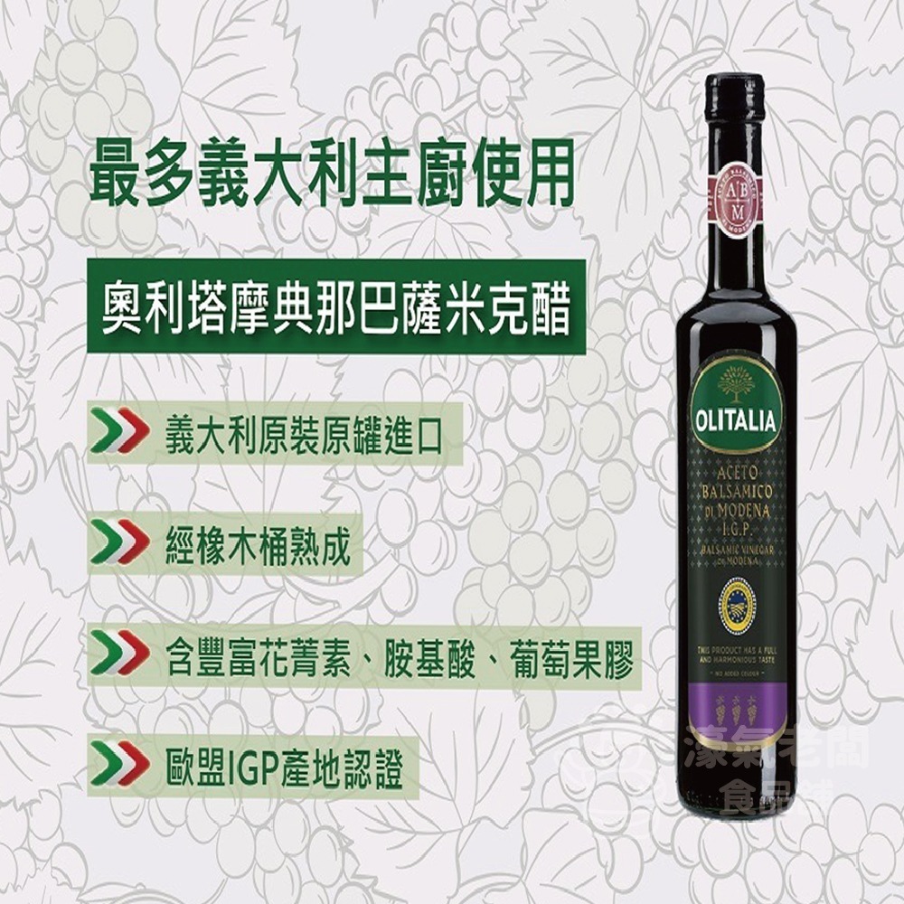 義大利 OLITALIA奧利塔摩典那巴薩米克醋250ML 沙拉 拌醬 巴薩米克醋 沙拉醬 涼拌【濠氣老闆】-細節圖6