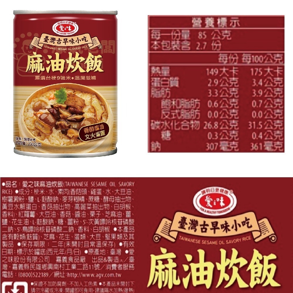 愛之味 麻油炊飯230G  即食罐頭 易開罐 蛋素 【濠氣老闆】-細節圖2