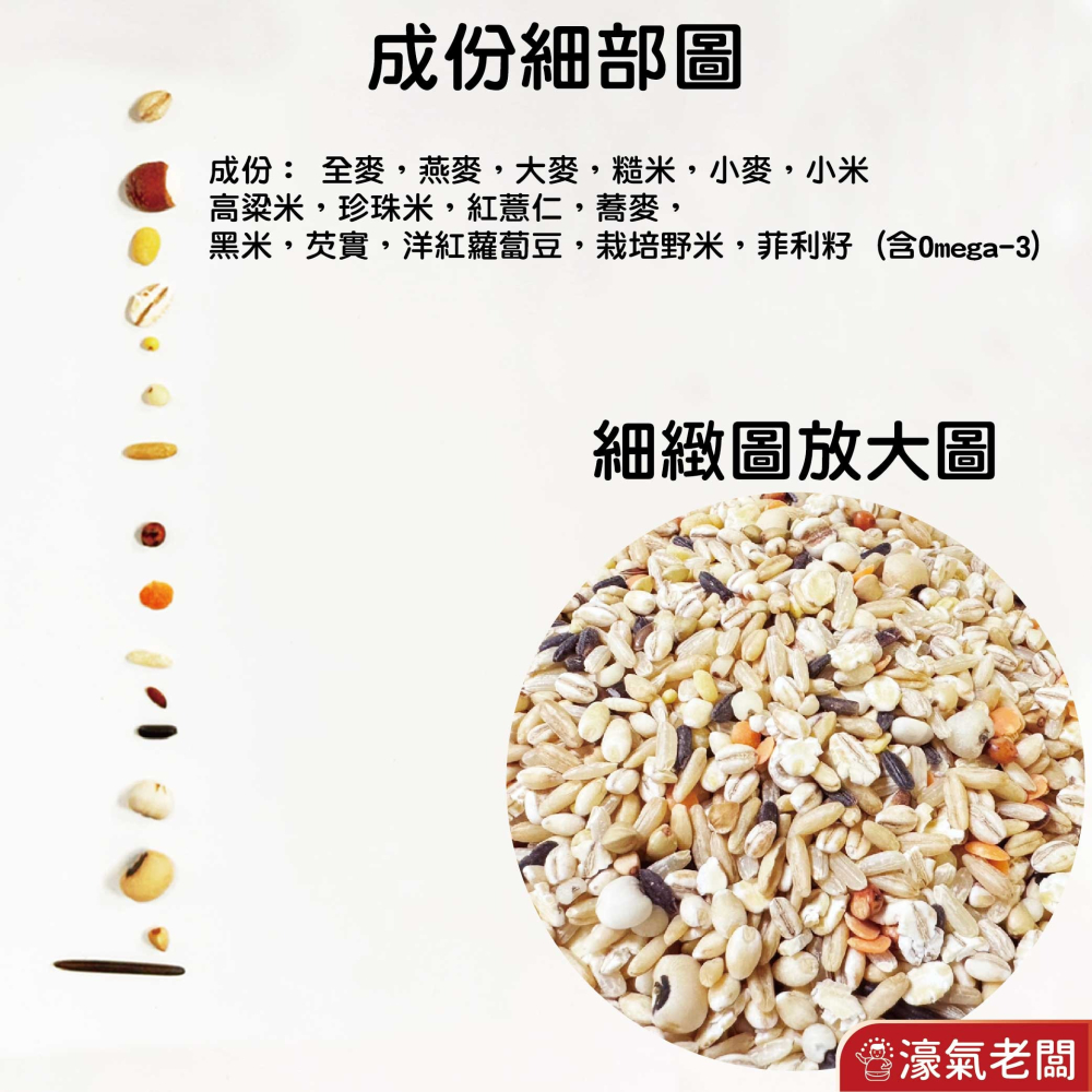 聖誕老人奢華高纖五穀加冰湖野米1.68kg 五穀米 十穀米 五穀雜糧米(含燕麥 糙米 黑米 小麥 紅薏仁)【濠氣老闆】-細節圖3