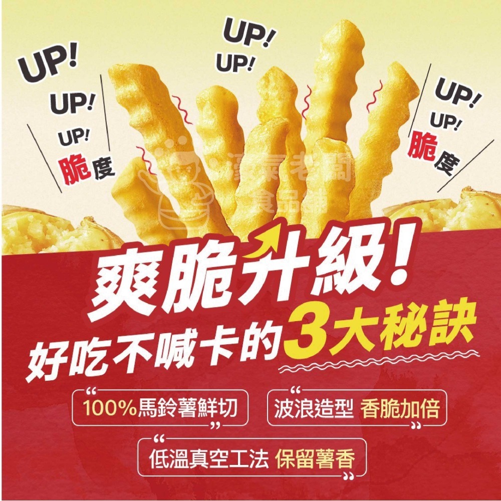卡迪那95℃波浪薯條 雙濃起司(袋裝36g/盒裝90g) 零食 餅乾  追劇零食 台灣零食 好吃零食 起司【濠氣老闆】-細節圖2