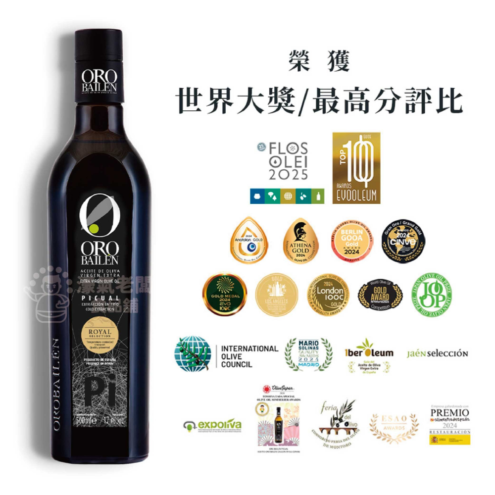 Oro Bailen皇嘉特級冷壓初榨橄欖油500ml 生飲 橄欖油 西班牙橄欖油 初榨橄欖油 生飲橄欖油【濠氣老闆】-細節圖2