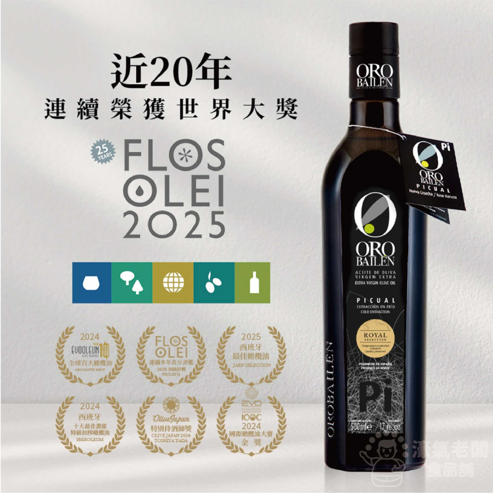 Oro Bailen皇嘉特級冷壓初榨橄欖油500ml 生飲 橄欖油 西班牙橄欖油 初榨橄欖油 生飲橄欖油【濠氣老闆】-細節圖5
