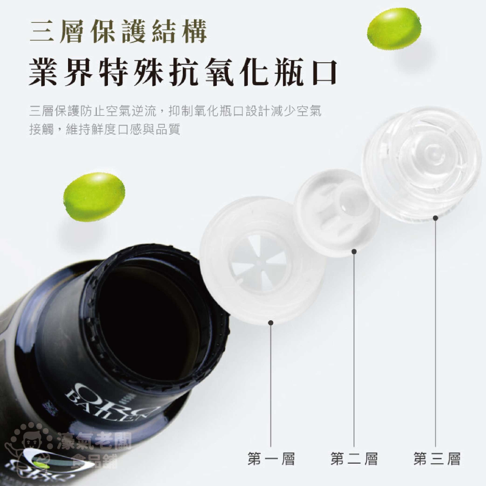 Oro Bailen皇嘉特級冷壓初榨橄欖油500ml 生飲 橄欖油 西班牙橄欖油 初榨橄欖油 生飲橄欖油【濠氣老闆】-細節圖7