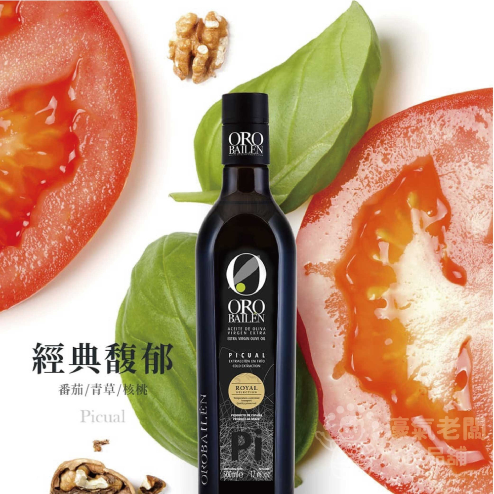 Oro Bailen皇嘉特級冷壓初榨橄欖油500ml 生飲 橄欖油 西班牙橄欖油 初榨橄欖油 生飲橄欖油【濠氣老闆】-細節圖9