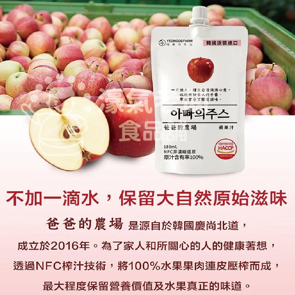 爸爸的農場100%蘋果汁(非濃縮還原) 韓國果汁 蘋果汁 直飲 果汁 飲料 韓國製造【濠氣老闆】-細節圖3