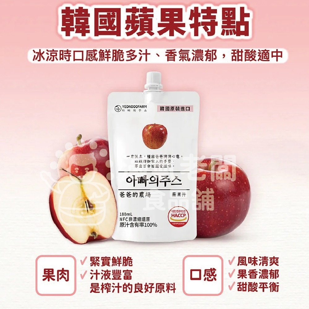 爸爸的農場100%蘋果汁(非濃縮還原) 韓國果汁 蘋果汁 直飲 果汁 飲料 韓國製造【濠氣老闆】-細節圖5