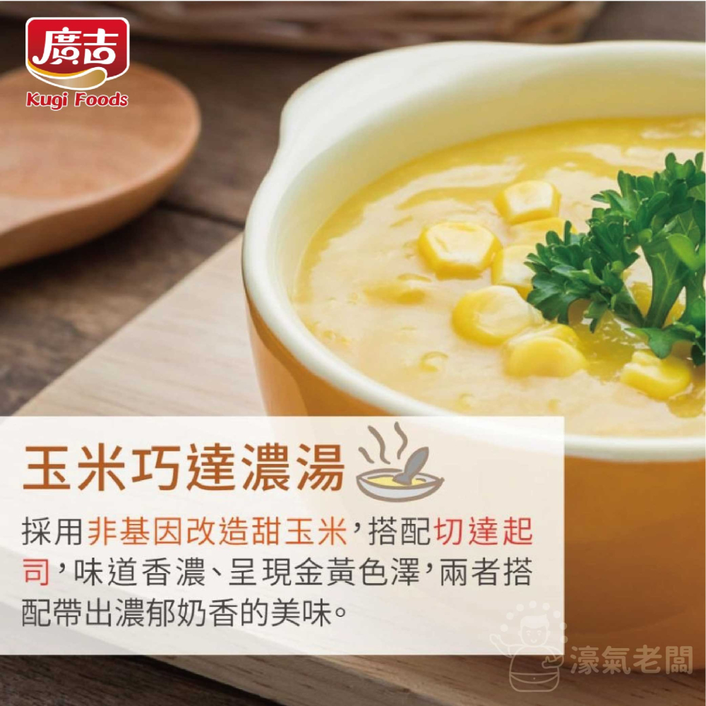 廣吉赤阪濃湯20gx10包(納豆南瓜野菜/納豆蕈菇濃湯/蟹味海鮮味噌/玉米巧達濃湯/馬鈴薯蘑菇濃湯) 沖泡【濠氣老闆】-細節圖5
