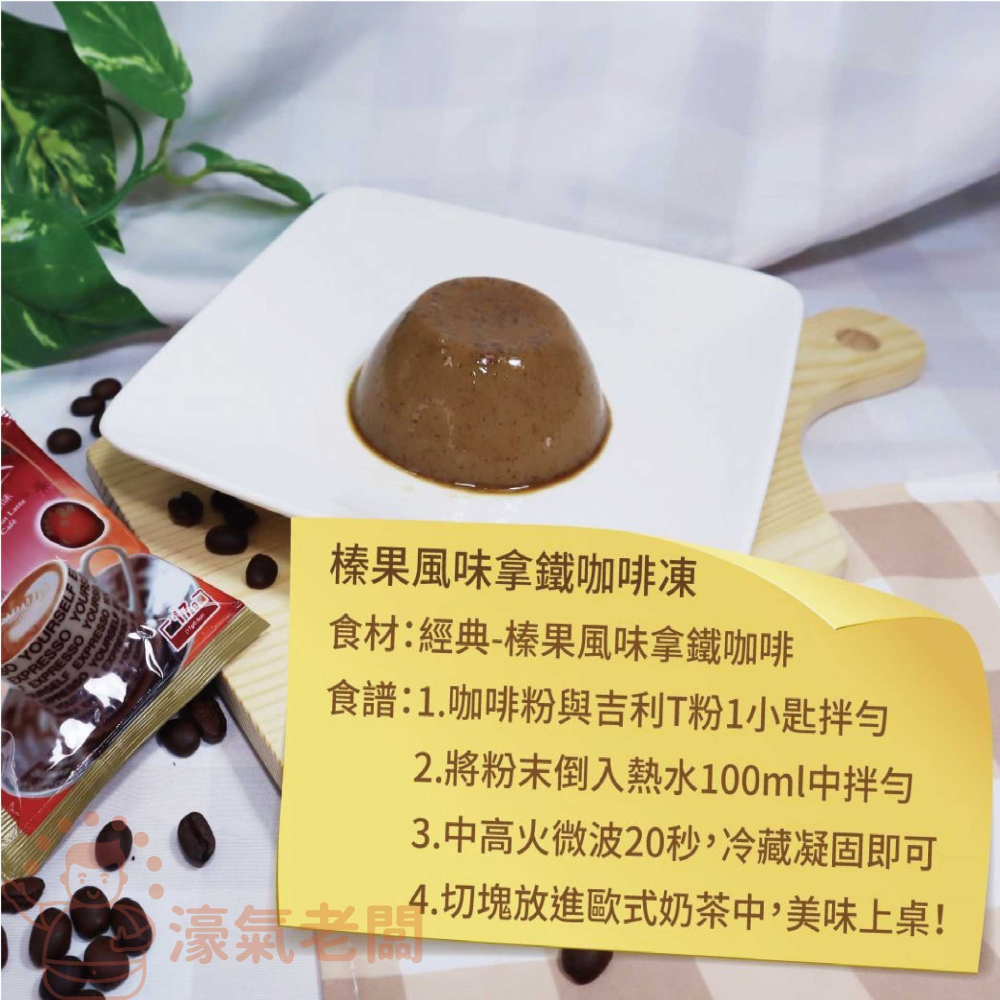 廣吉沖泡咖啡粉17gx22包(藍山碳燒風味/榛果風味拿鐵/歐式奶茶)咖啡粉 榛果咖啡 咖啡隨身包 即溶咖啡【濠氣老闆】-細節圖2