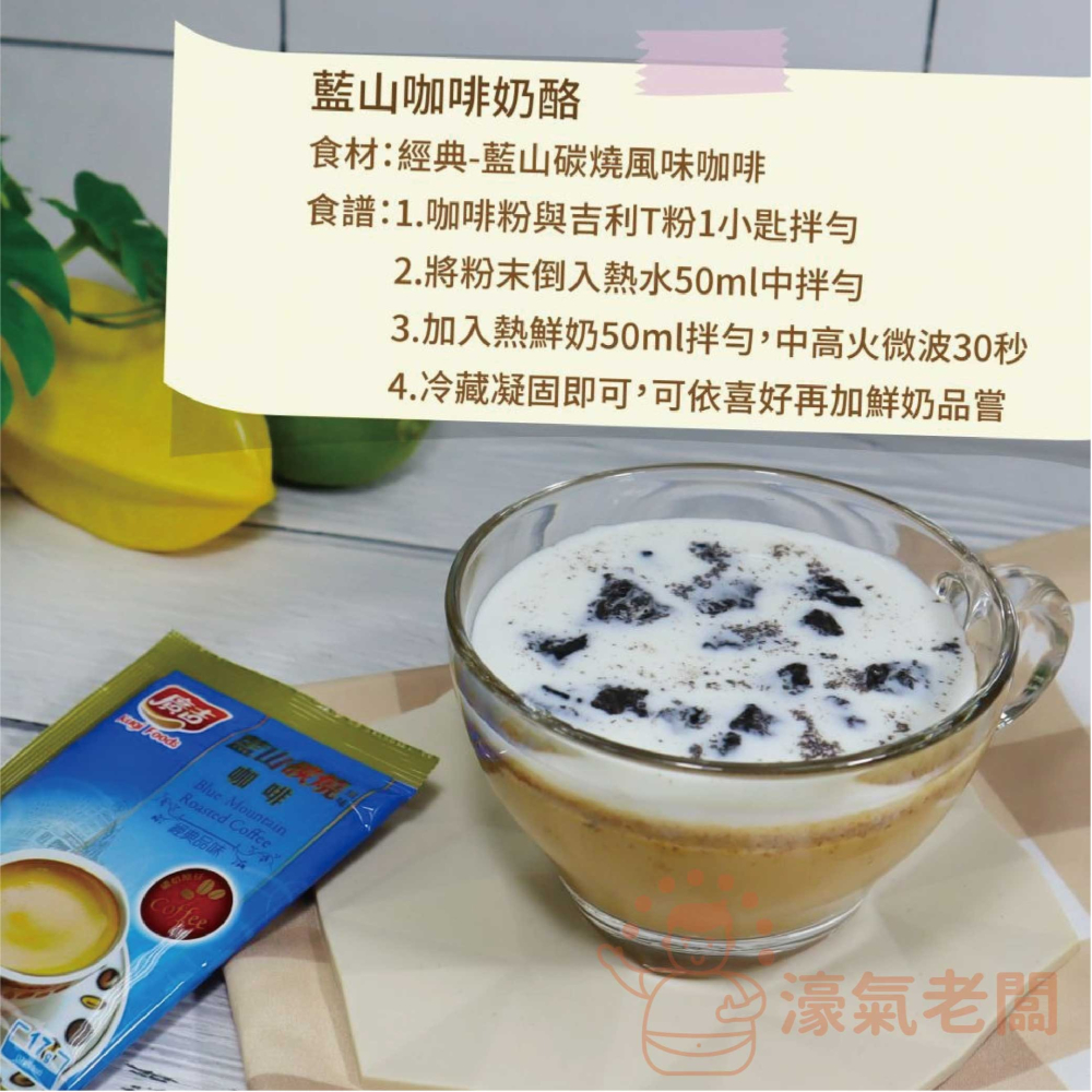 廣吉沖泡咖啡粉17gx22包(藍山碳燒風味/榛果風味拿鐵/歐式奶茶)咖啡粉 榛果咖啡 咖啡隨身包 即溶咖啡【濠氣老闆】-細節圖3