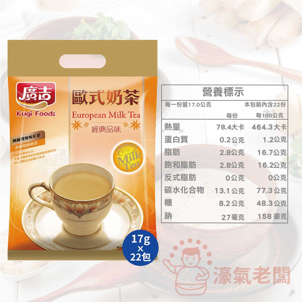 廣吉沖泡咖啡粉17gx22包(藍山碳燒風味/榛果風味拿鐵/歐式奶茶)咖啡粉 榛果咖啡 咖啡隨身包 即溶咖啡【濠氣老闆】-細節圖7