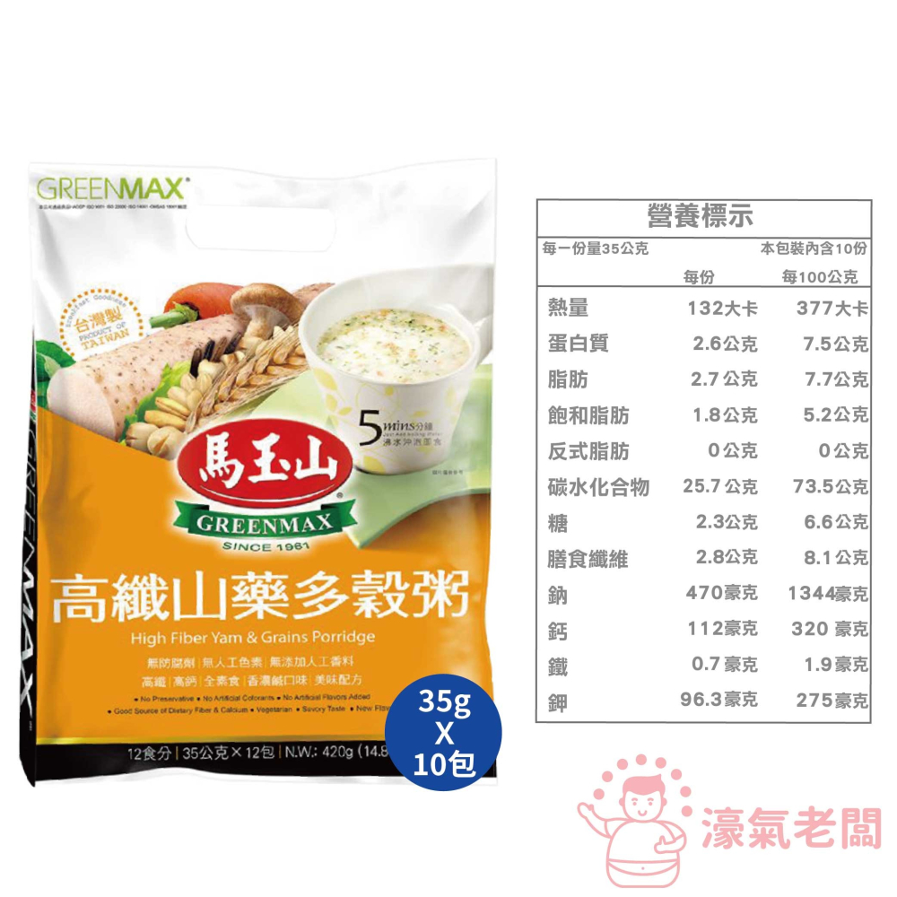 馬玉山 高纖山藥多穀粥35g×10 沖泡 山藥 高纖 高鈣 全素 素食 台灣製造【濠氣老闆】-細節圖2