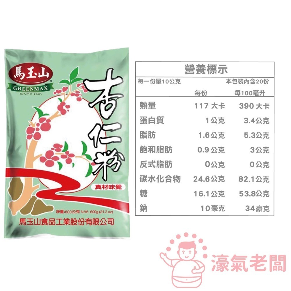 馬玉山 杏仁粉600g/包 奶素 沖泡 早餐 杏仁 台灣製造 沖泡飲品 杏仁 無添加【濠氣老闆】-細節圖2