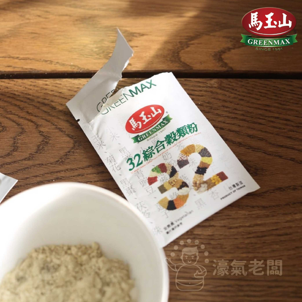 馬玉山 32綜合穀類粉25g×12包 台灣製造 沖泡 早餐 全素 高纖 高鈣 沖泡飲品 無添加 穀粉 即食【濠氣老闆】-細節圖2