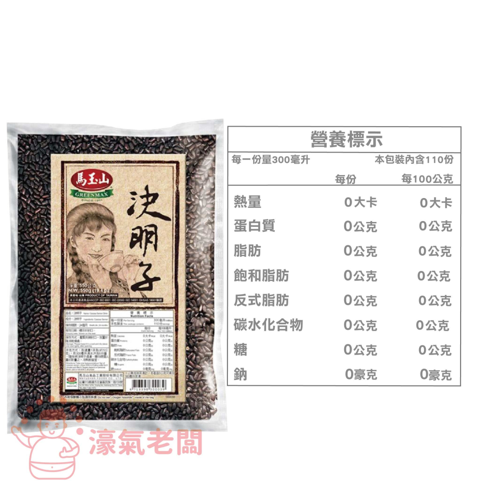 馬玉山 決明子550g/包 台灣製造 養生茶 全素 素食 純天然 養生 無咖啡因 無添加【濠氣老闆】-細節圖2