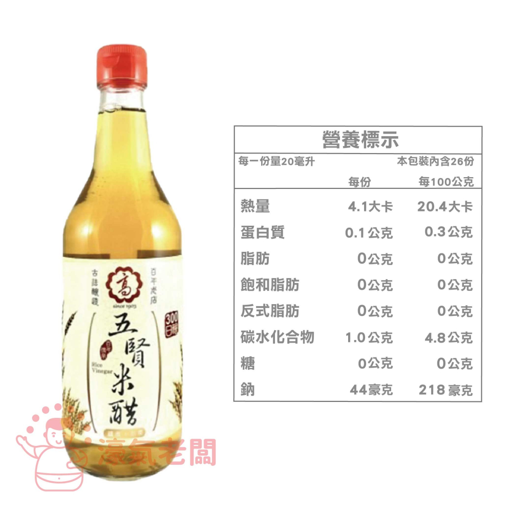 高記(五賢醋/五賢米醋/五印醋)520ml 料理醋 陳年醋 糯米醋 白醋 烏醋 米醋【濠氣老闆】-細節圖3