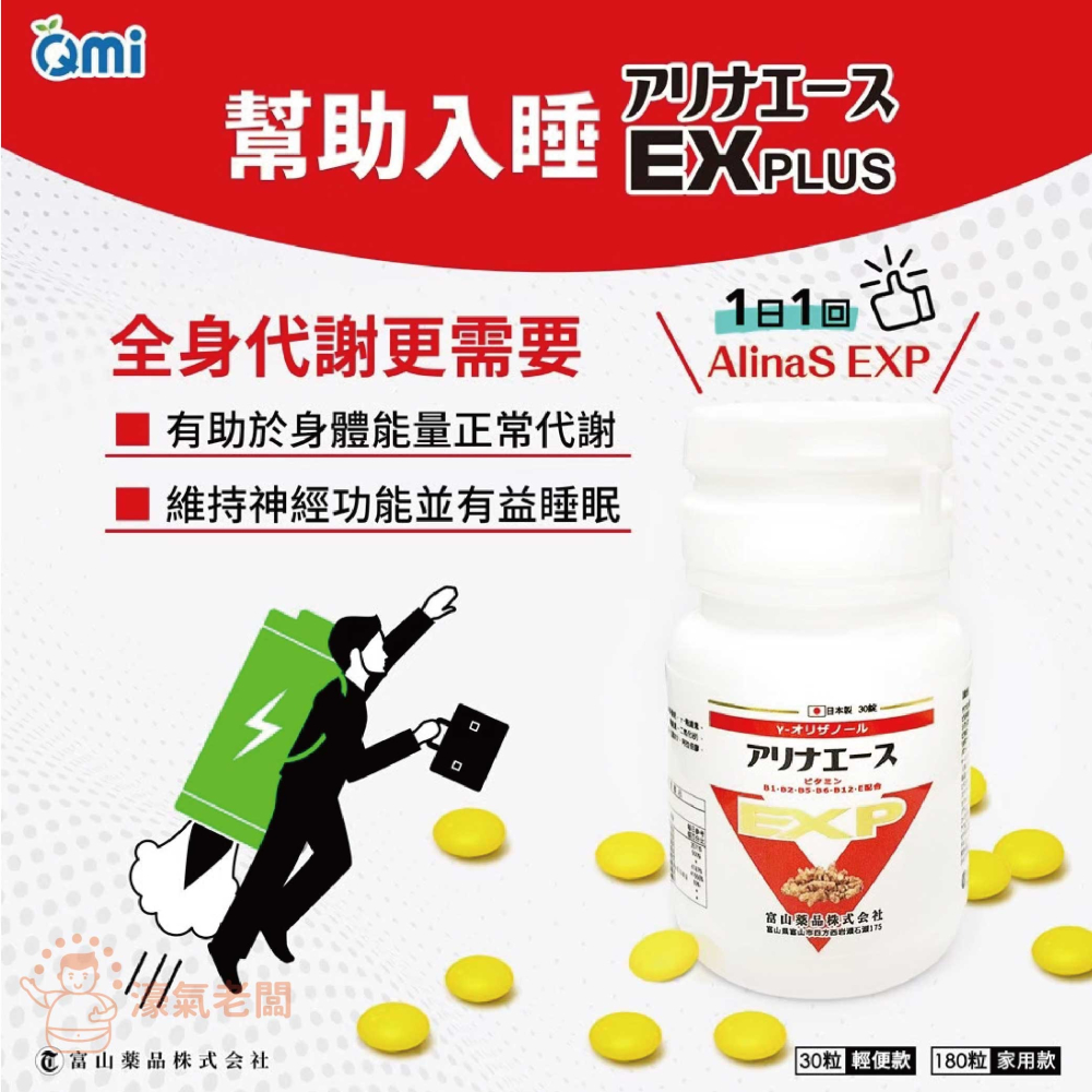 日本富山 安利命EX金強效錠30/180顆 保健食品 保健品 維生素B 綜合維他命 維他命【濠氣老闆】-細節圖2