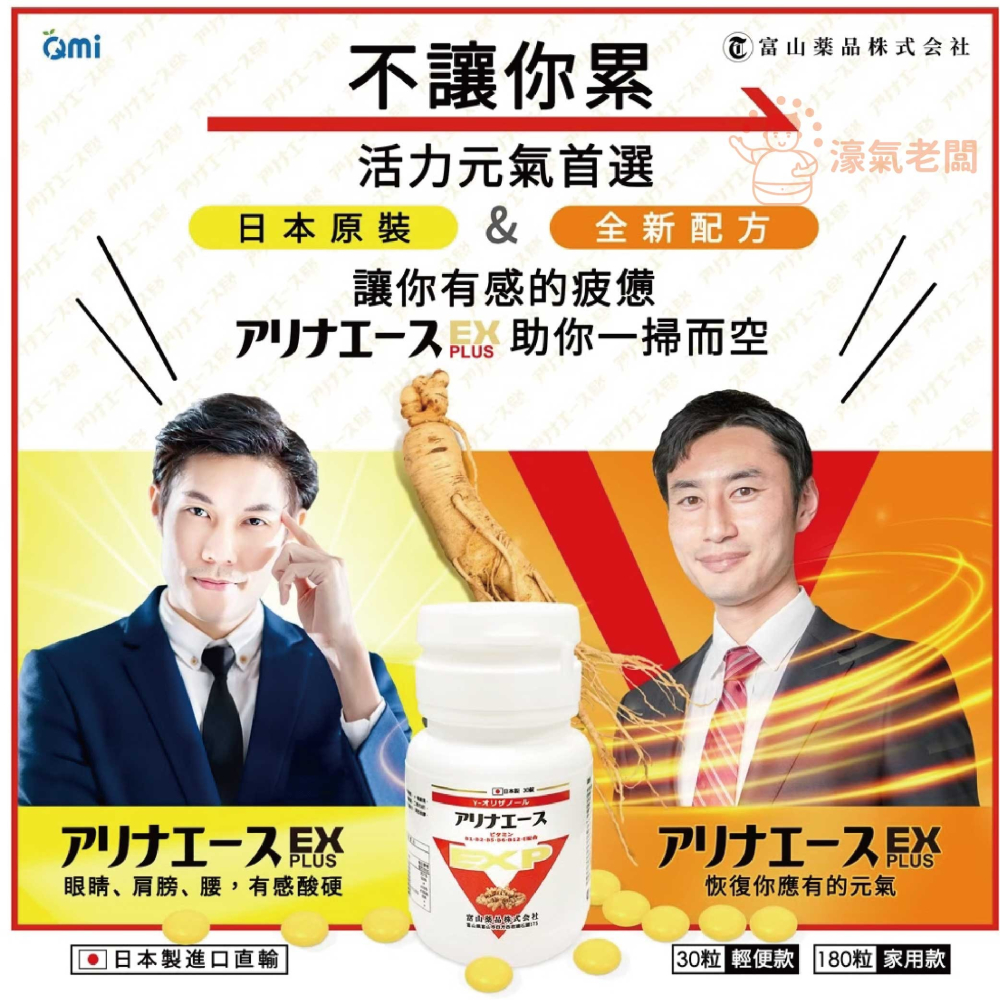 日本富山 安利命EX金強效錠30/180顆 保健食品 保健品 維生素B 綜合維他命 維他命【濠氣老闆】-細節圖4