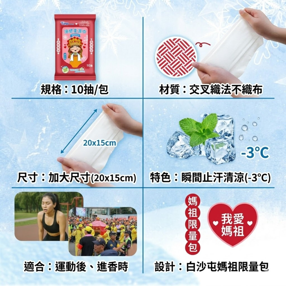 Tino小安安x白沙屯媽祖聯名 涼感濕紙巾(10抽/包)濕紙巾 濕巾 迷你濕紙巾 厚濕紙巾 白沙屯媽祖 【濠氣老闆】-細節圖3