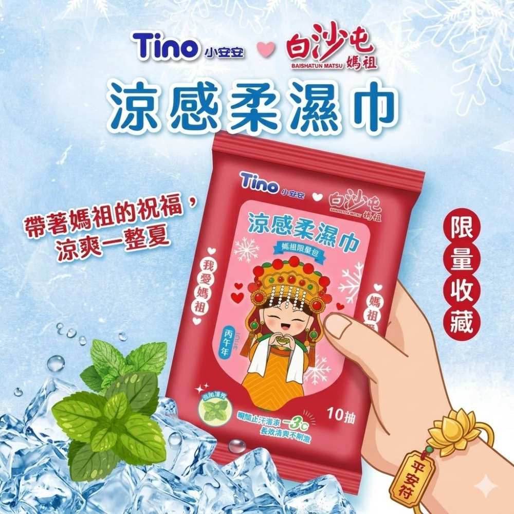 Tino小安安x白沙屯媽祖聯名 涼感濕紙巾(10抽/包)濕紙巾 濕巾 迷你濕紙巾 厚濕紙巾 白沙屯媽祖 【濠氣老闆】-細節圖4