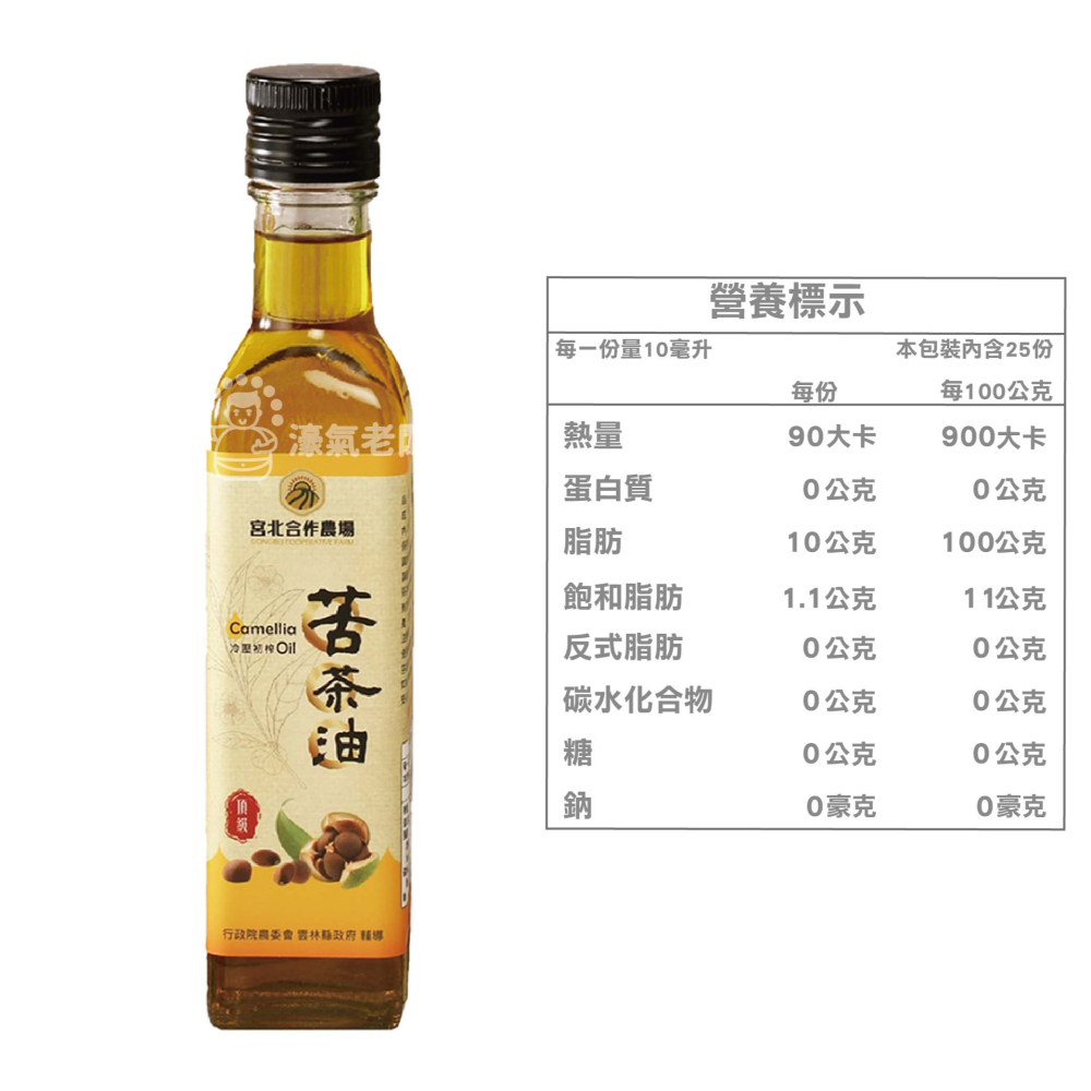 宮北合作農場 冷壓初榨苦茶油250ml 苦茶油 冷壓初榨 苦茶油農會 食用油 涼拌 全素 台灣製造【濠氣老闆】-細節圖2