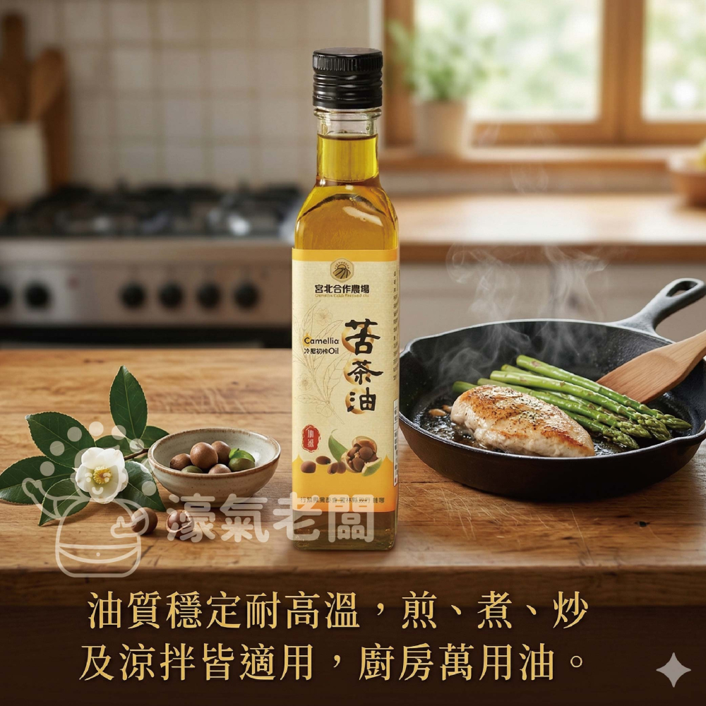 宮北合作農場 冷壓初榨苦茶油250ml 苦茶油 冷壓初榨 苦茶油農會 食用油 涼拌 全素 台灣製造【濠氣老闆】-細節圖5