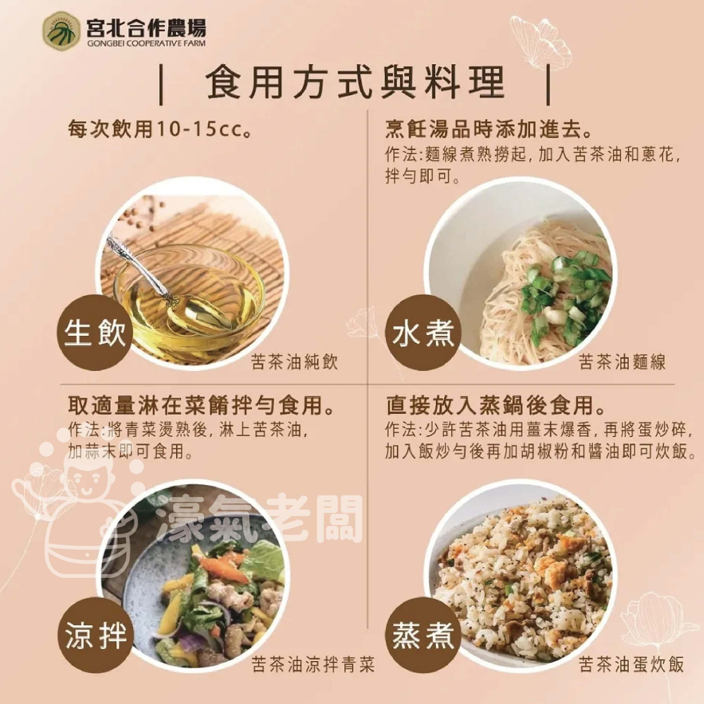 宮北合作農場 冷壓初榨苦茶油250ml 苦茶油 冷壓初榨 苦茶油農會 食用油 涼拌 全素 台灣製造【濠氣老闆】-細節圖7