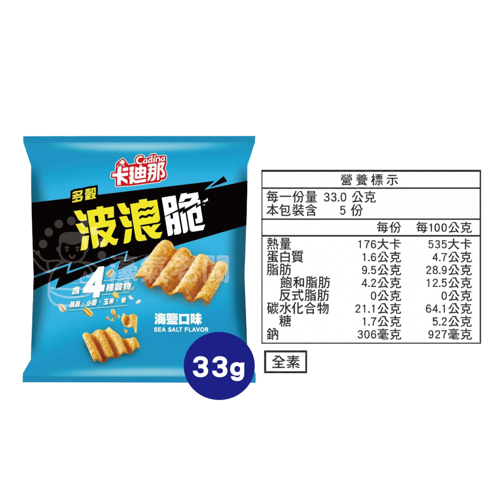 卡廸那波浪脆 海鹽/多榖起司/豌豆哇沙米33g 零食 素食 五辛素 高蛋白 高蛋白零食 健康零食 蛋白餅乾【濠氣老闆】-細節圖4