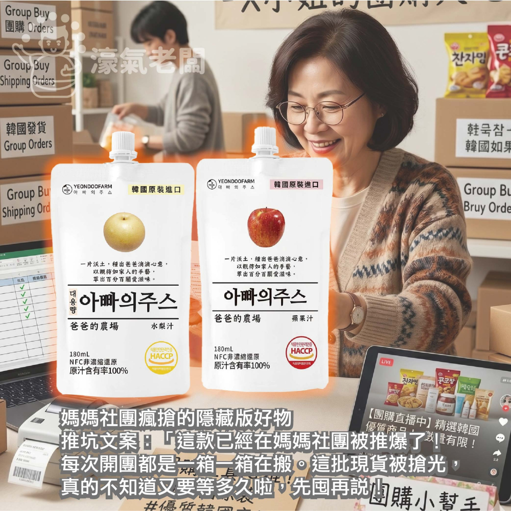 爸爸的農場100%蘋果汁/水梨汁多入組(非濃縮還原) 韓國果汁 蘋果汁 直飲 果汁 飲料 韓國製造 水梨汁【濠氣老闆】-細節圖3