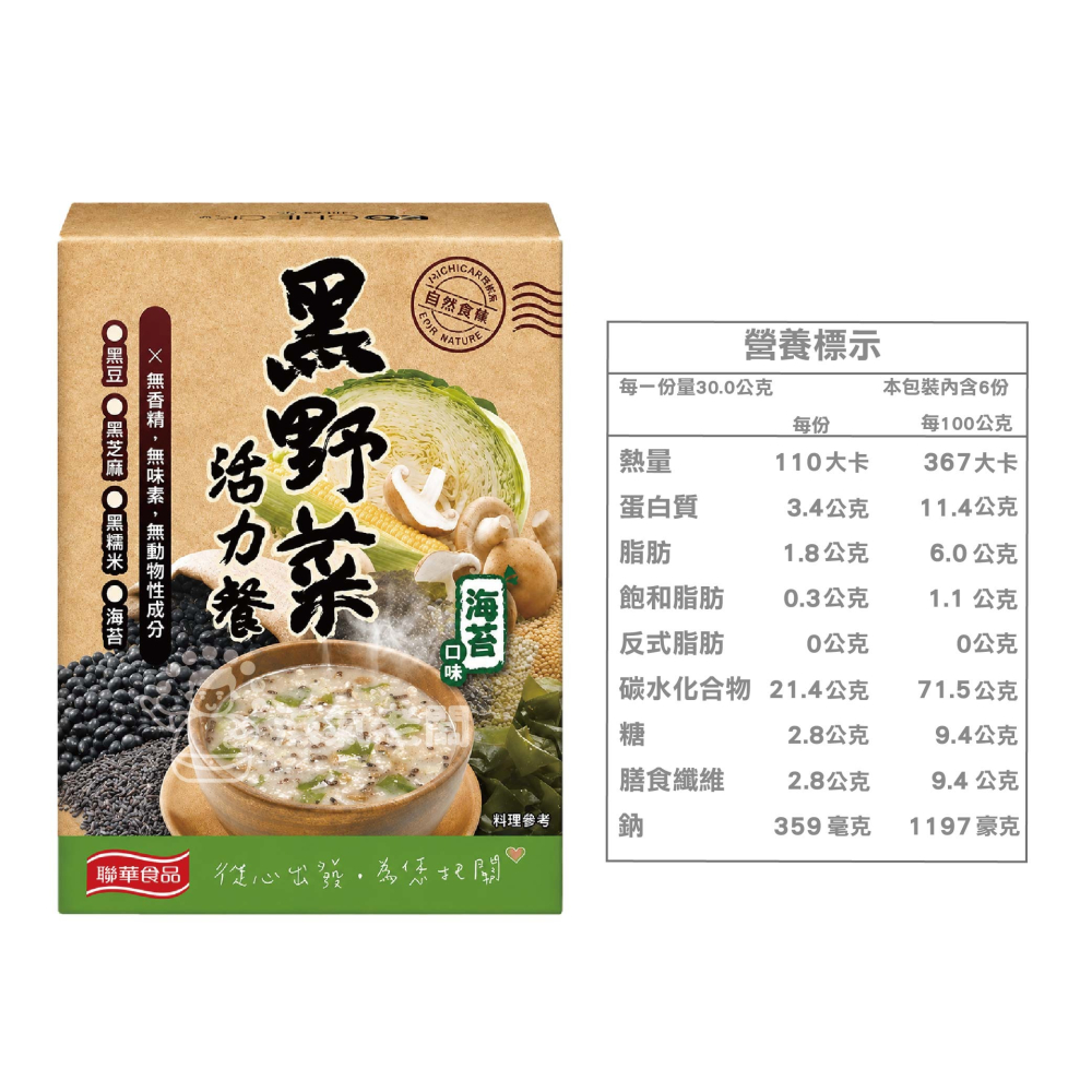 KGCHECK 黑野菜活力餐/薑汁野菜代謝餐/紅豆薏仁餐/野菜淨化餐 代餐 沖泡 代餐食品 膳食纖維 全素【濠氣老闆】-細節圖2