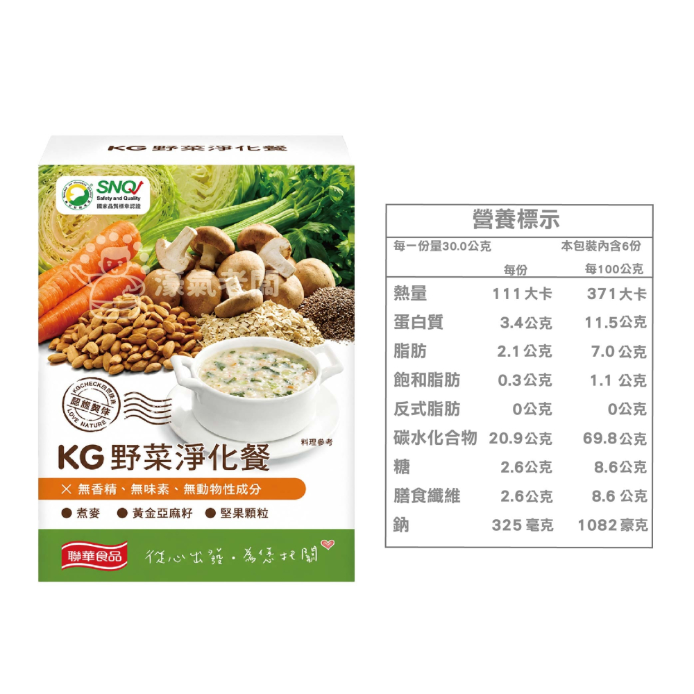 KGCHECK 黑野菜活力餐/薑汁野菜代謝餐/紅豆薏仁餐/野菜淨化餐 代餐 沖泡 代餐食品 膳食纖維 全素【濠氣老闆】-細節圖3