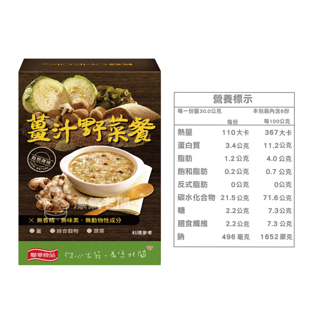 KGCHECK 黑野菜活力餐/薑汁野菜代謝餐/紅豆薏仁餐/野菜淨化餐 代餐 沖泡 代餐食品 膳食纖維 全素【濠氣老闆】-細節圖5