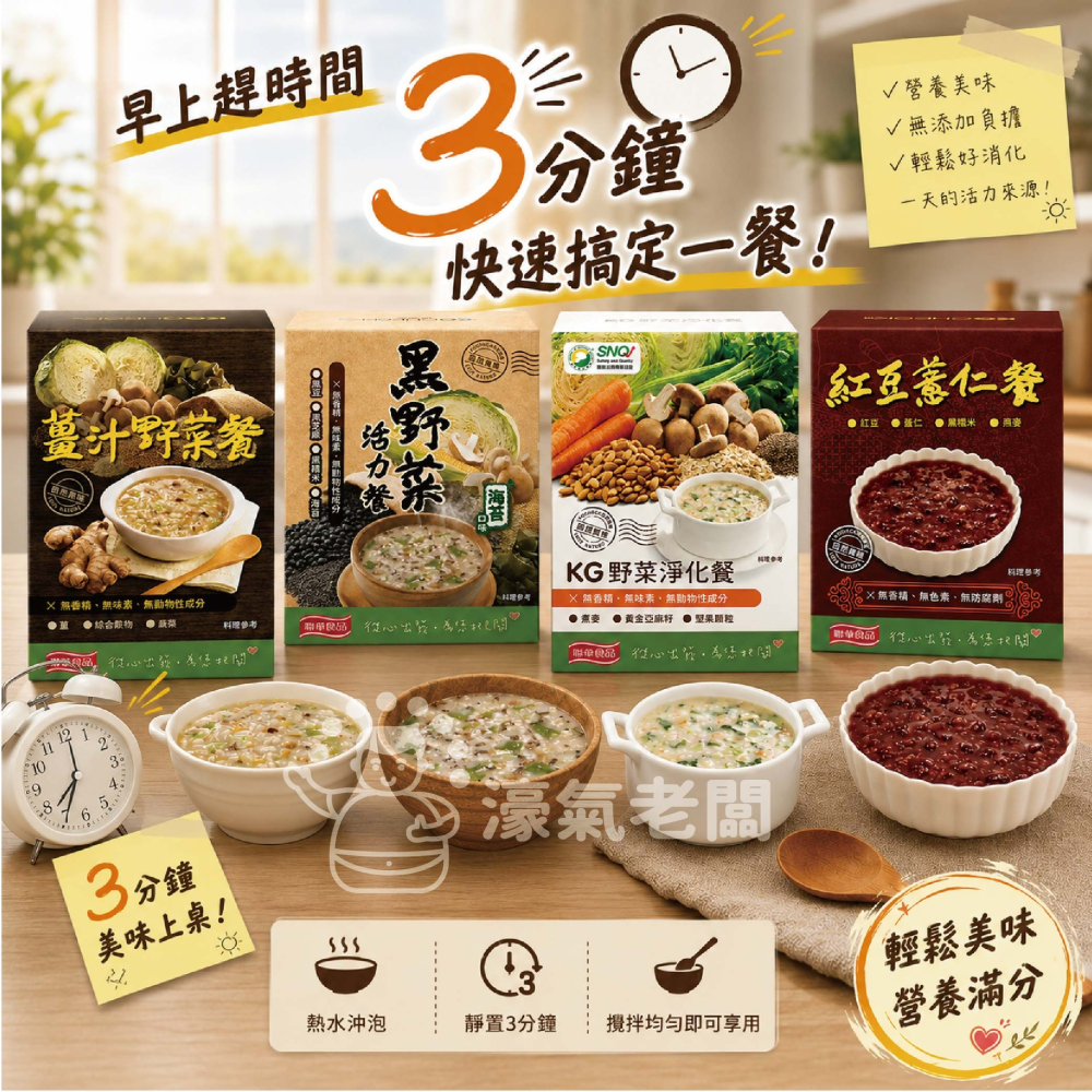 KGCHECK 黑野菜活力餐/薑汁野菜代謝餐/紅豆薏仁餐/野菜淨化餐 代餐 沖泡 代餐食品 膳食纖維 全素【濠氣老闆】-細節圖6