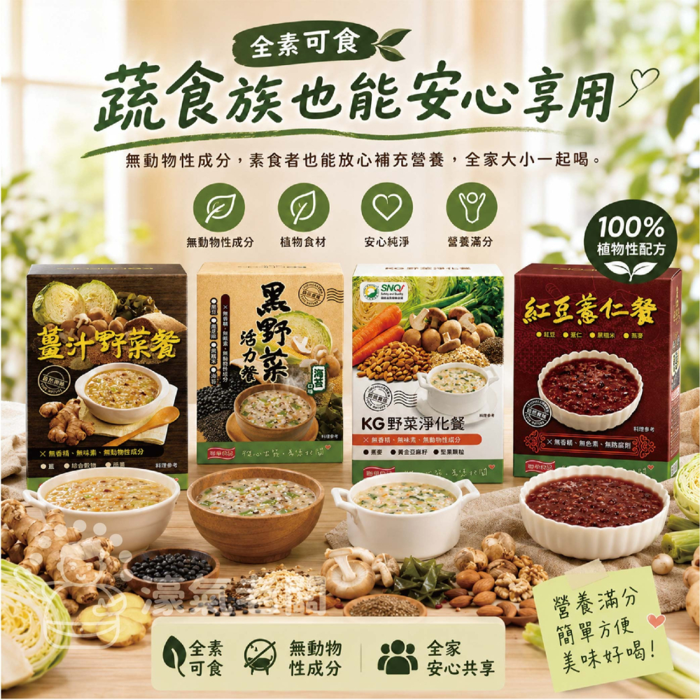 KGCHECK 黑野菜活力餐/薑汁野菜代謝餐/紅豆薏仁餐/野菜淨化餐 代餐 沖泡 代餐食品 膳食纖維 全素【濠氣老闆】-細節圖7