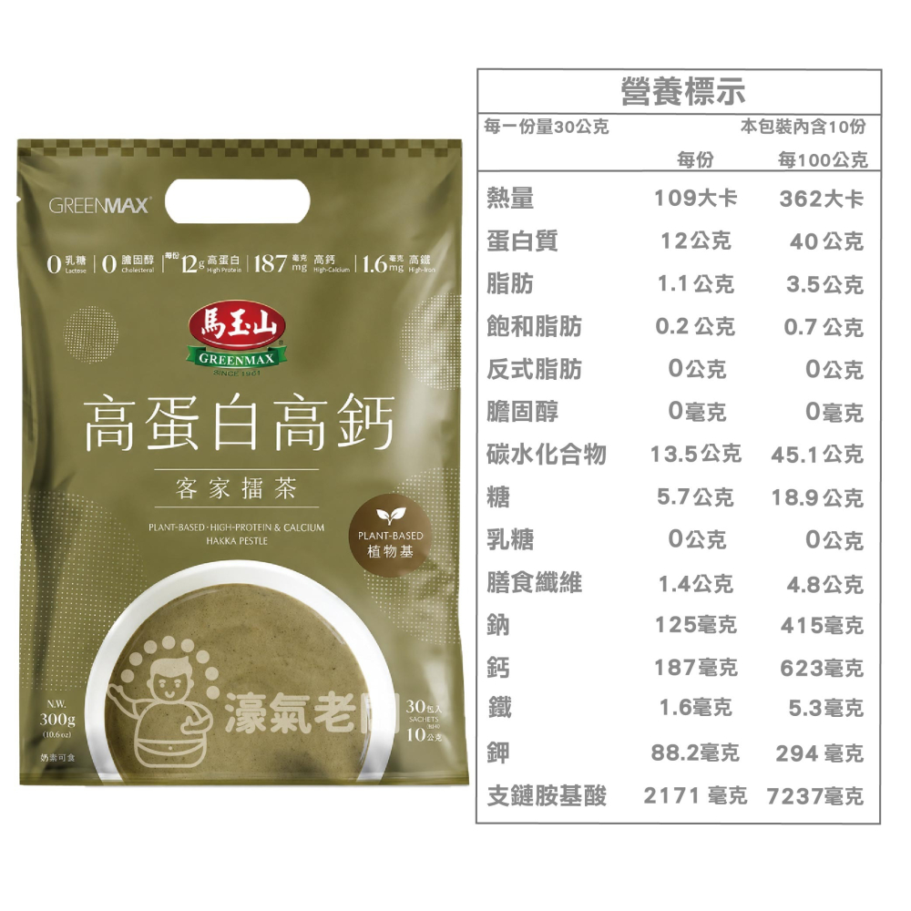 馬玉山植物基高蛋白高鈣30gx10/袋 (客家擂茶/紫薯紫米)早餐 素食 新品 高蛋白 黑芝麻 杏仁 運動【濠氣老闆】-細節圖2