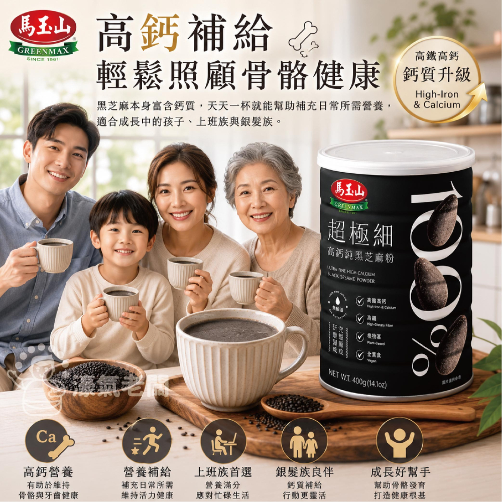馬玉山 100%超極細高鈣純黑芝麻粉400g 馬玉山黑芝麻粉 早餐 沖泡飲 全素 黑芝麻 無糖 芝麻粉【濠氣老闆】-細節圖4