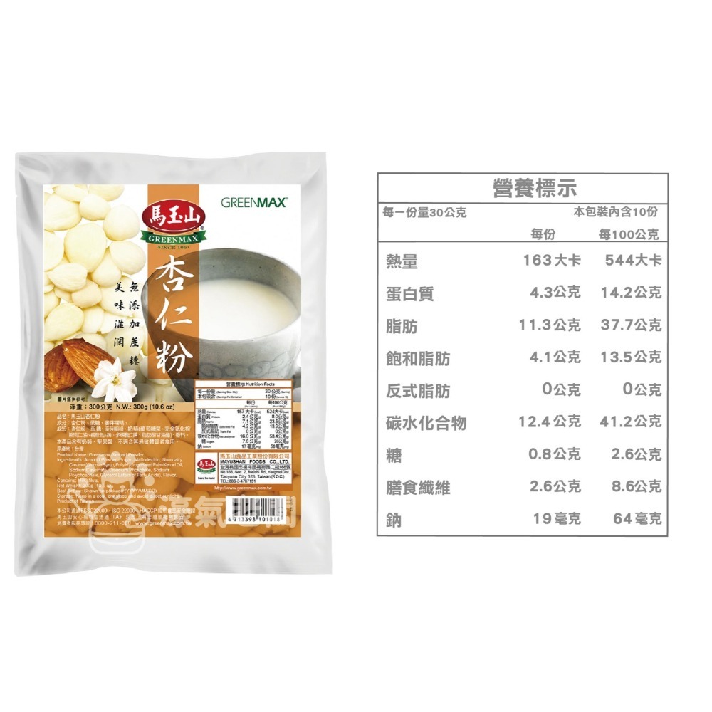 馬玉山杏仁粉無添加蔗糖300g 奶素 沖泡 早餐 台灣製造 沖泡飲品 杏仁粉 無添加 【濠氣老闆】-細節圖2