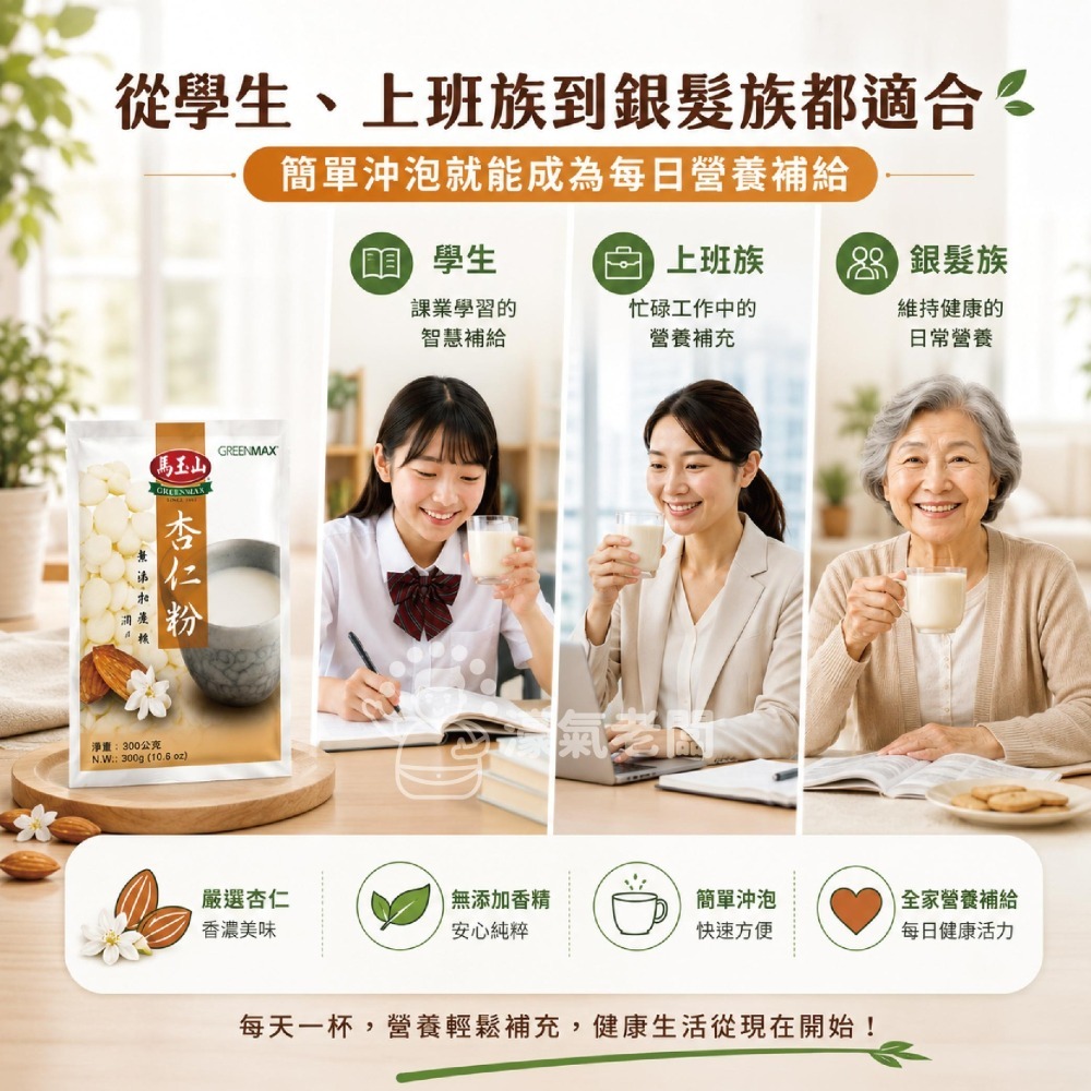 馬玉山杏仁粉無添加蔗糖300g 奶素 沖泡 早餐 台灣製造 沖泡飲品 杏仁粉 無添加 【濠氣老闆】-細節圖5