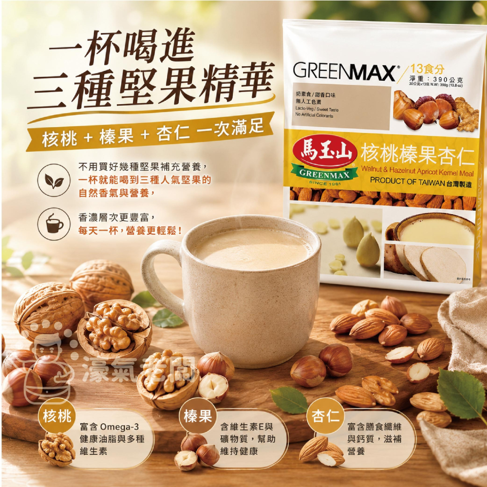 馬玉山核桃榛果杏仁30g×12pcs(包) 杏仁粉 早餐 沖泡 全素 沖泡飲品 沖泡即食【濠氣老闆】-細節圖3