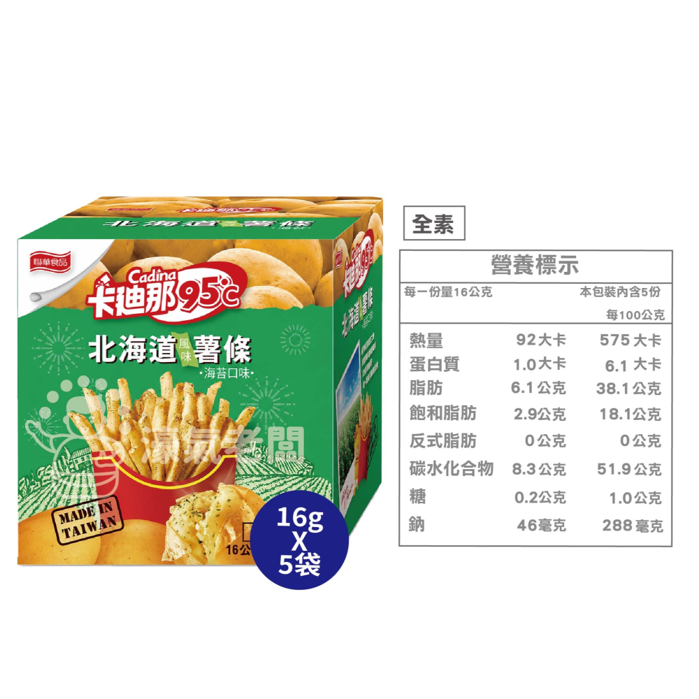 卡迪那95°C薯條 原味/海苔/香菜花生/松露(16gx5入)  辦公室零食 薯條 零食 零嘴-細節圖5
