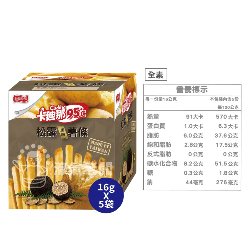 卡迪那95°C薯條 原味/海苔/香菜花生/松露(16gx5入)  辦公室零食 薯條 零食 零嘴-細節圖6